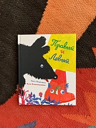 Правый и левый