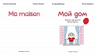 Мой дом