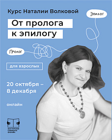 "От пролога к эпилогу: как написать детскую книгу - 2"