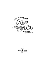 Около музыки