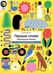 Первые слова