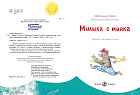 Мишка с маяка