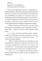 Импровизаторы. Часть первая. Саквояж мадам Ренар