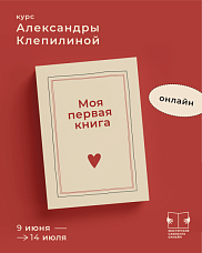 "Моя первая книга"