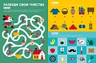 Тибо. Журнал, в который можно играть. Пять чувств