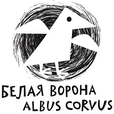 Белая ворона