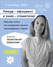 Лемур-официант и змея-стоматолог.