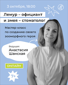 Лемур-официант и змея-стоматолог.