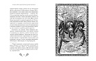 Фантастические твари и где они обитают (с черно-белыми иллюстрациями)