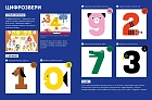 Тибо. Журнал, в который можно играть. Цифры