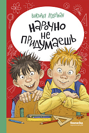 Нарочно не придумаешь!