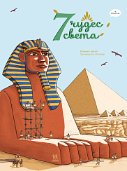 7 чудес света в комиксах